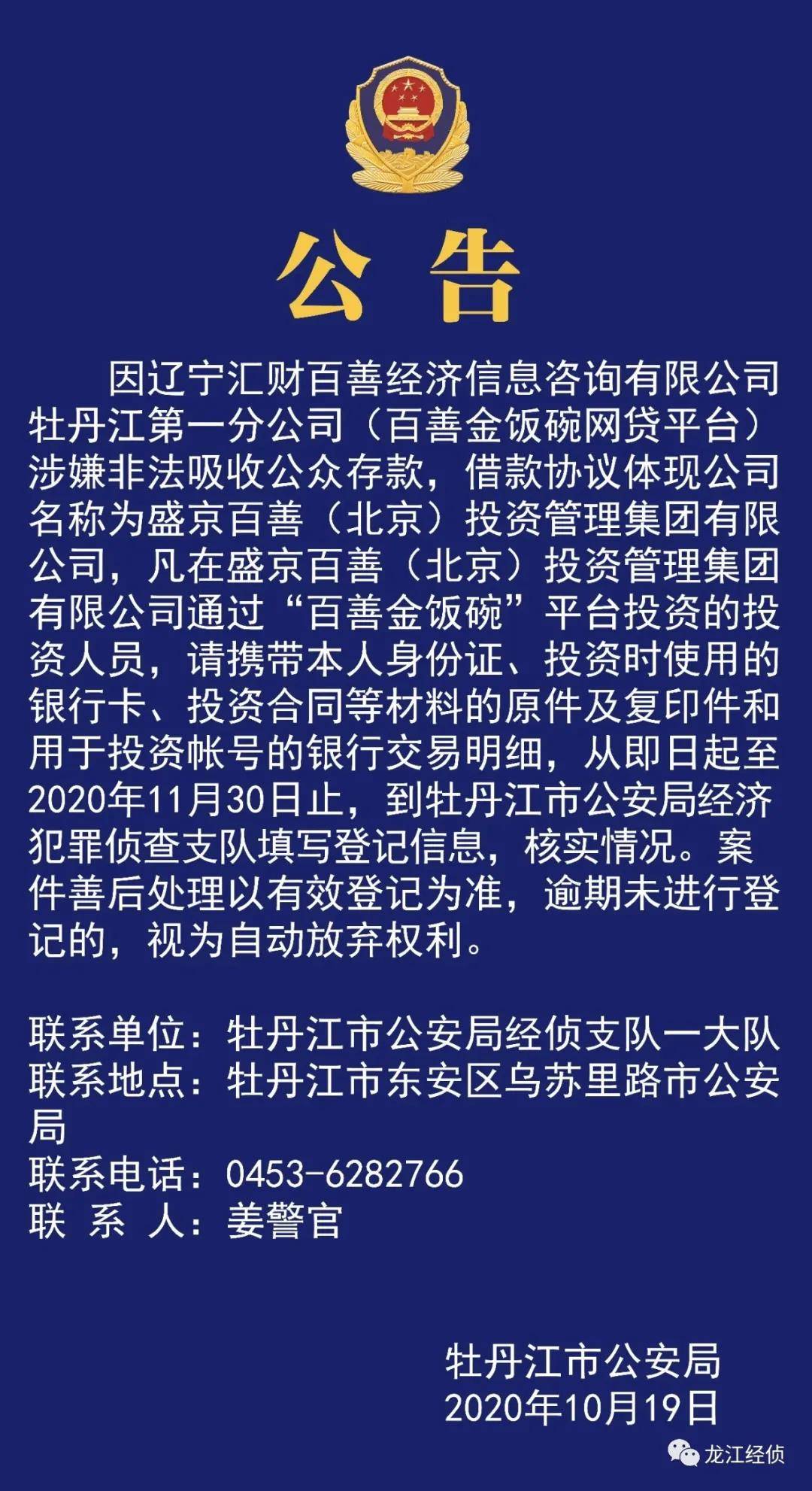 网贷逾期会找公安局吗，怎么处理？