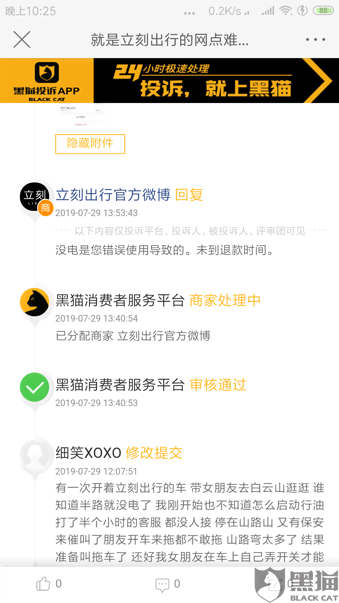 微贷网逾期无力偿还怎么办，投诉和补齐方式详解