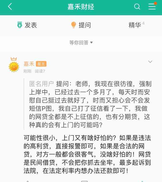 网贷逾期了会上门吗知乎