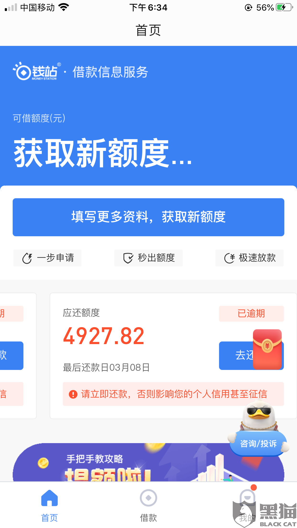 网贷5万逾期了一天，如何处理？