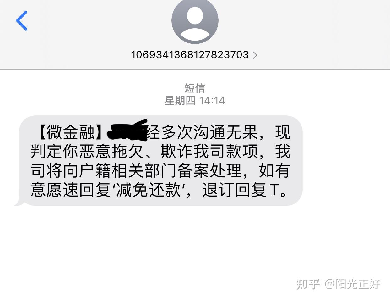 网贷逾期收到短信云上开庭审理通知