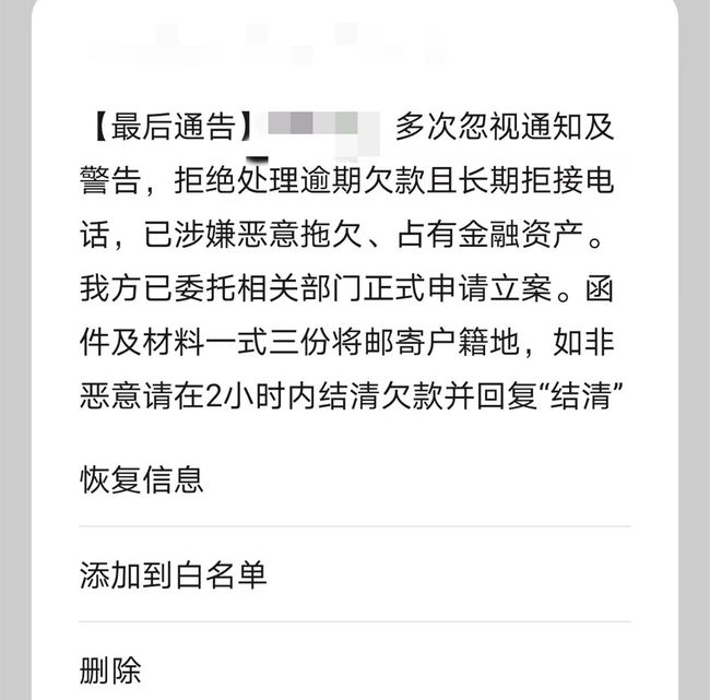 网贷逾期收到短信云上开庭审理通知