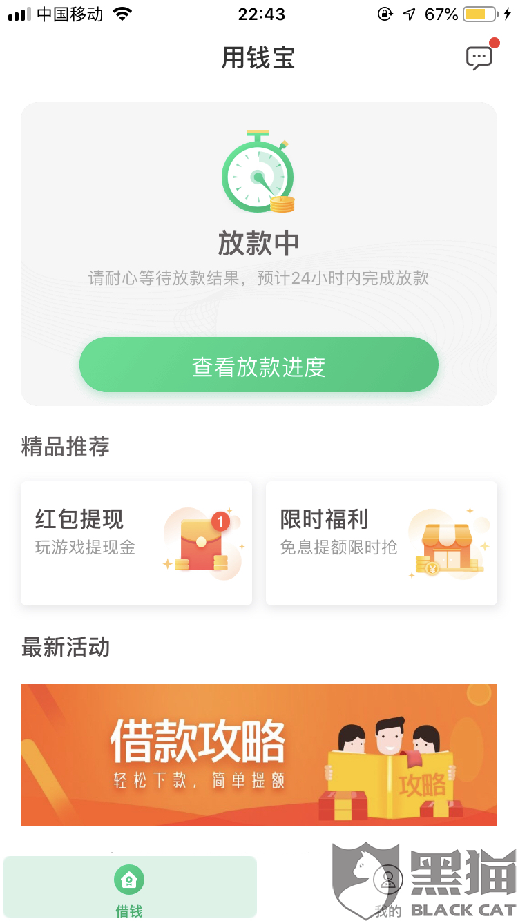 网贷逾期收到绿度调委会短信并接到律师短信户地调查