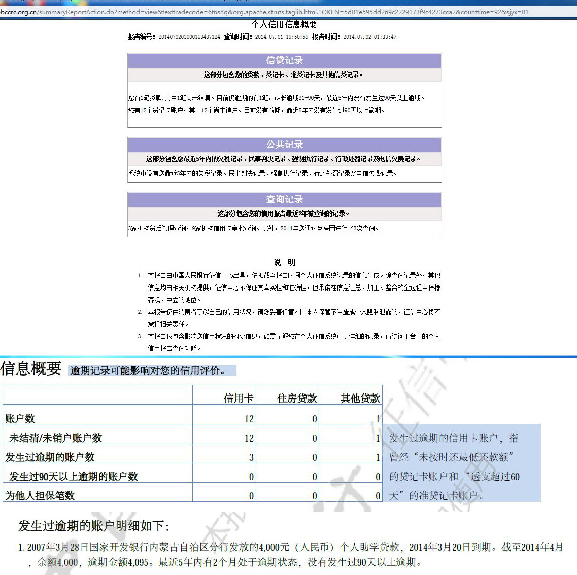 网贷逾期能否到户地备案处理