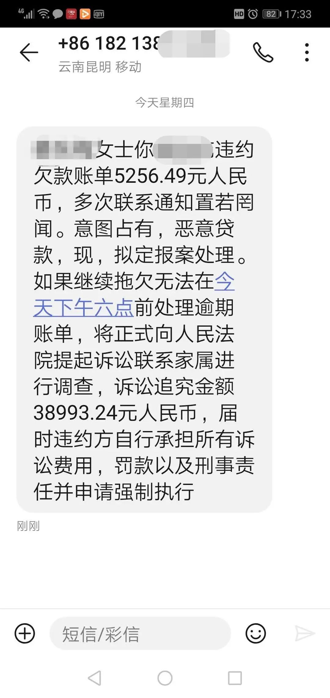 发短信说网贷逾期没借过钱，怎么办？