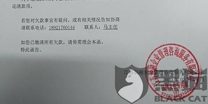 网贷逾期收到排期通告函：整改要求和处罚措