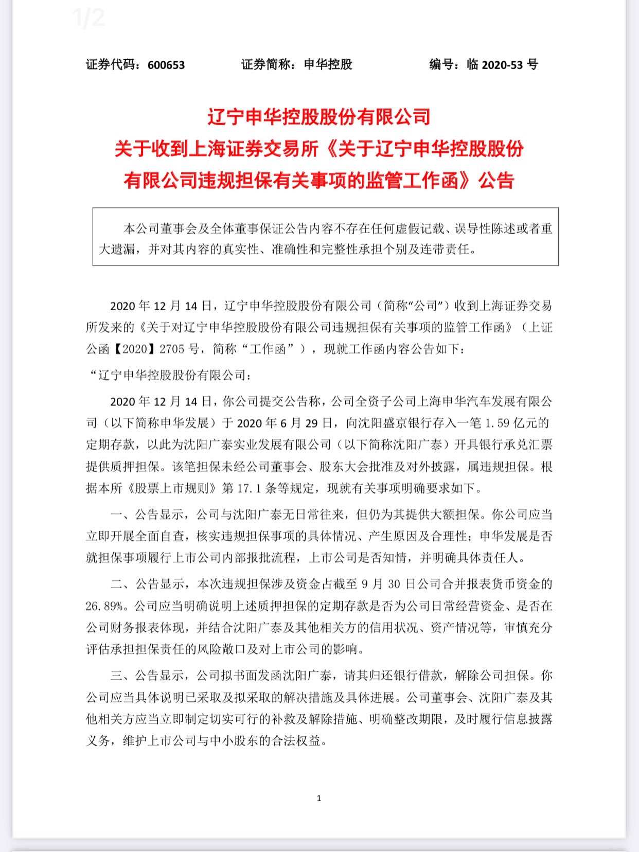 网贷逾期收到排期通告函：整改要求和处罚措