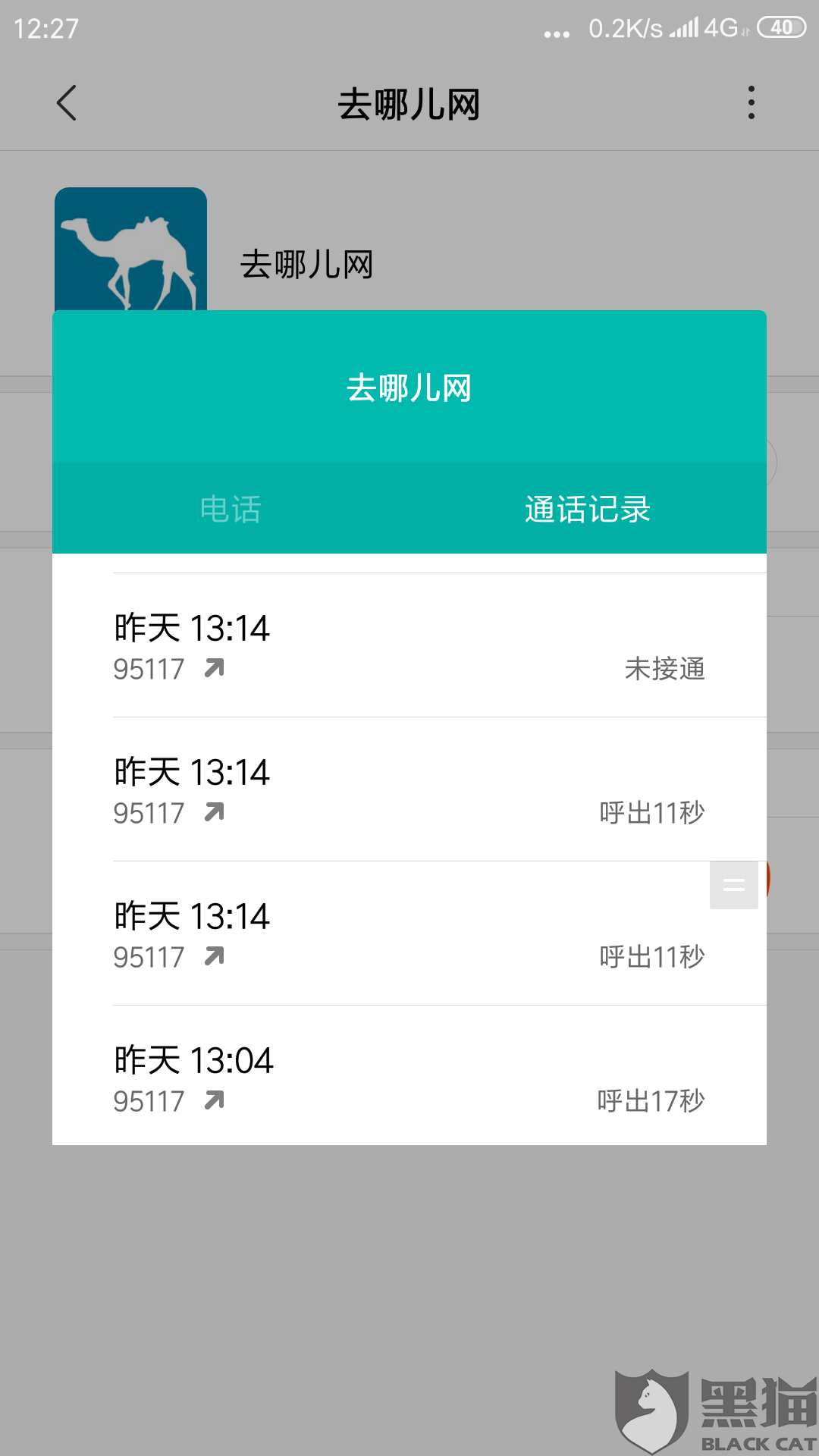 网贷逾期还能买火车票吗