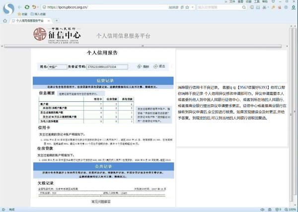 网贷逾期由谁上报征信系统，征信记录是否人工上传