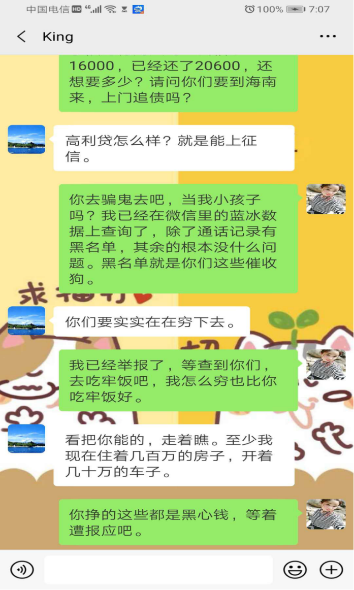 网贷逾期后被爆通讯录了如何处理？