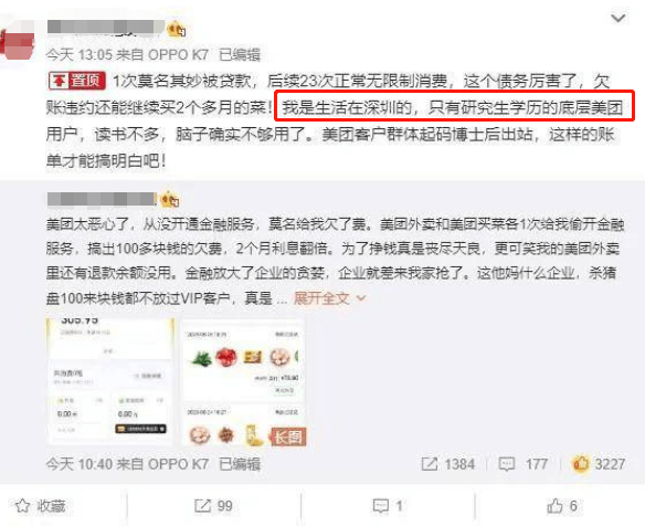 大学生网贷后逾期了怎么处理