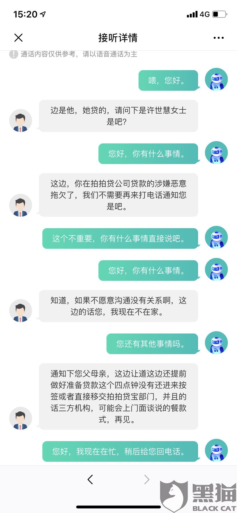 网贷逾期了威胁骚扰怎么办