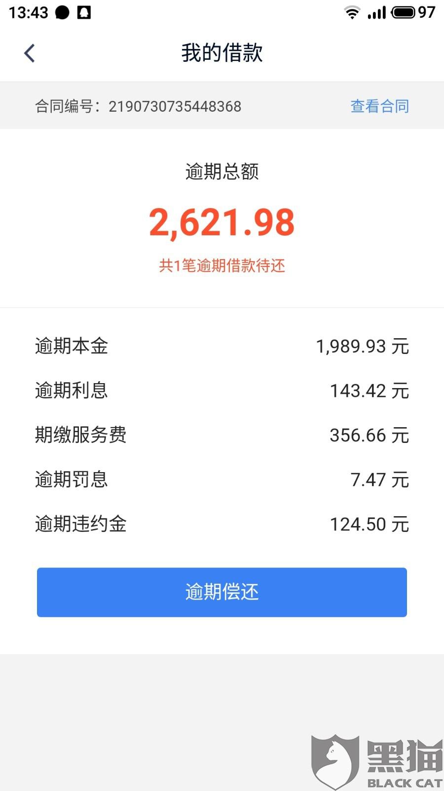 网贷逾期费用多少是合法的