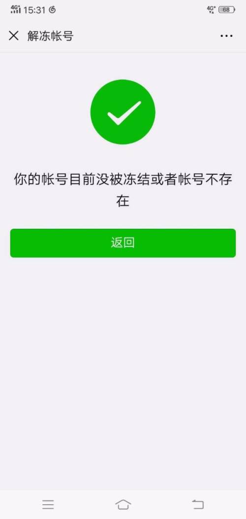 网贷逾期了会不会冻结微信账号和资金？