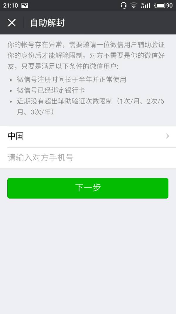 网贷逾期久了会封微信吗？安全吗？如何解封？