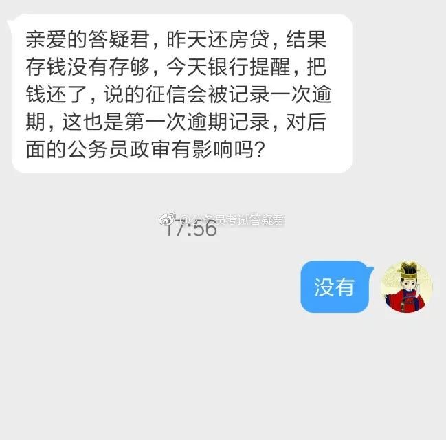 网贷逾期几天对政审有影响么