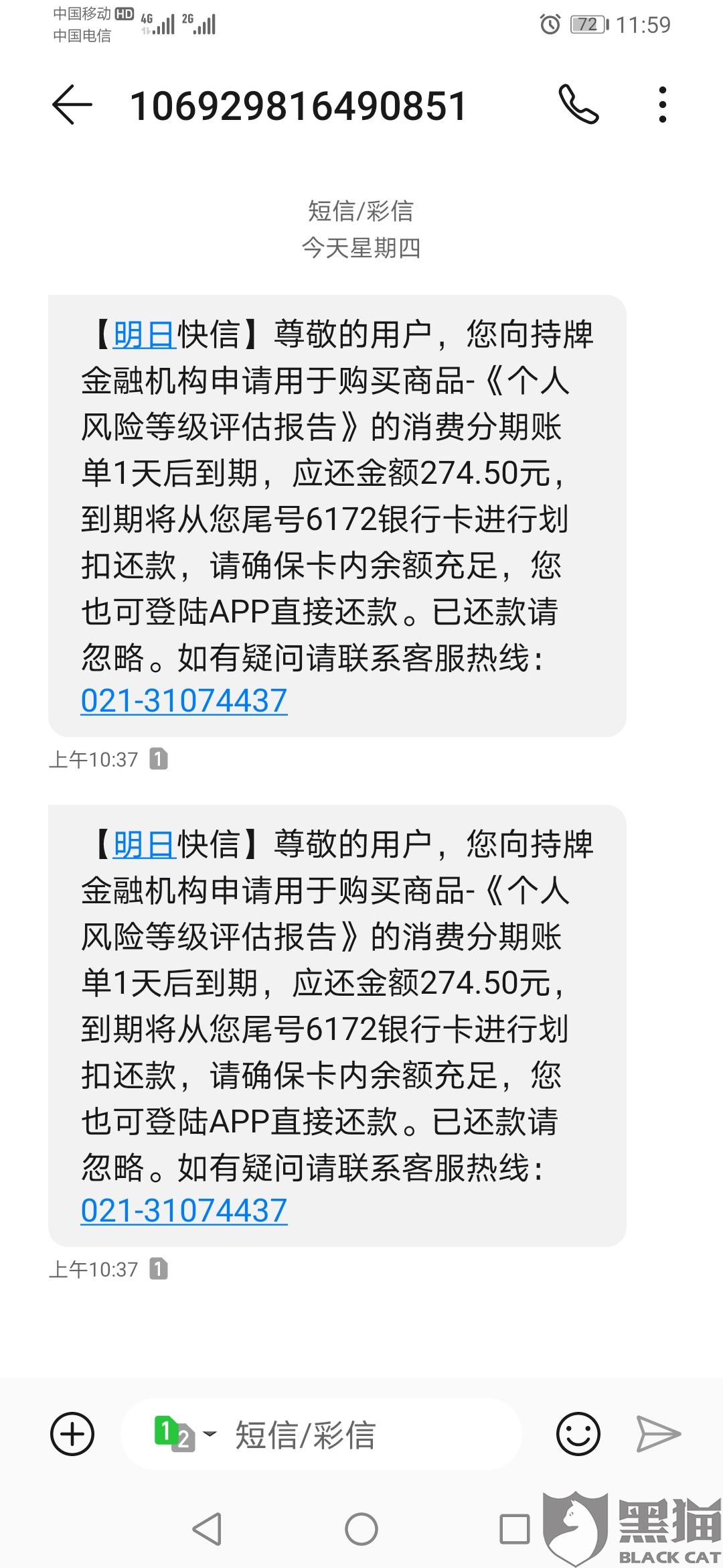 网贷逾期被执行人短信通知