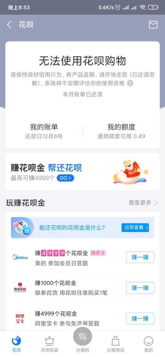 支付宝网商贷逾期9天后还清当月还款及征信显示码