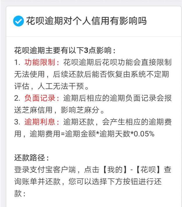 花呗网商贷3万5逾期后的处理及征信时限