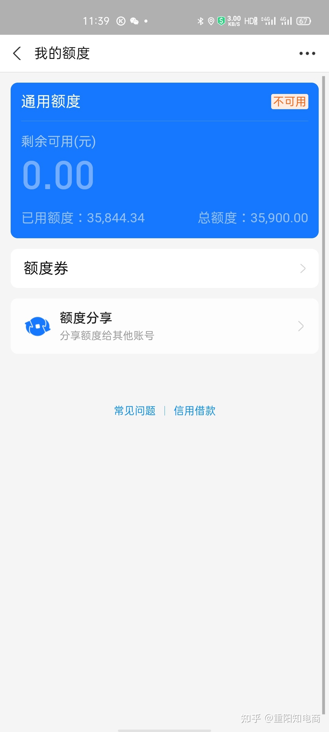 花呗网商贷3万5逾期后的处理及征信时限