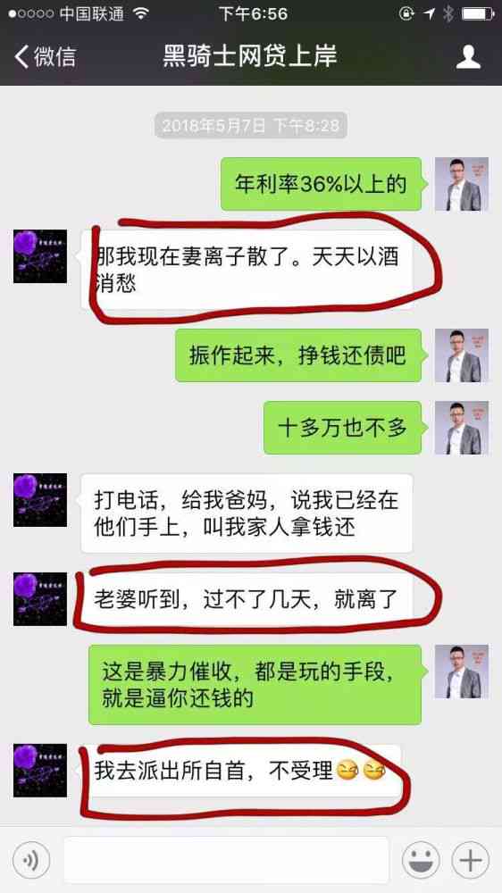 网贷逾期的你是怎么过来的