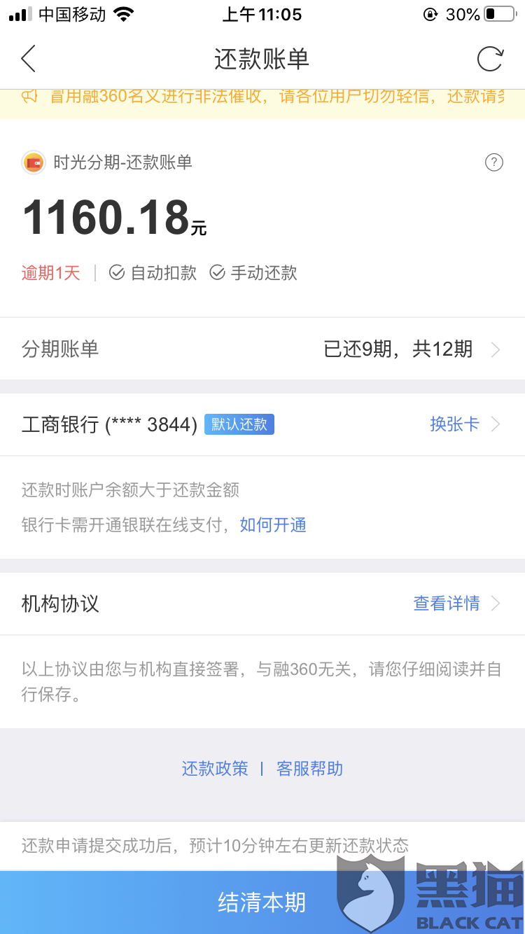 网贷公众号结清但还显示欠款