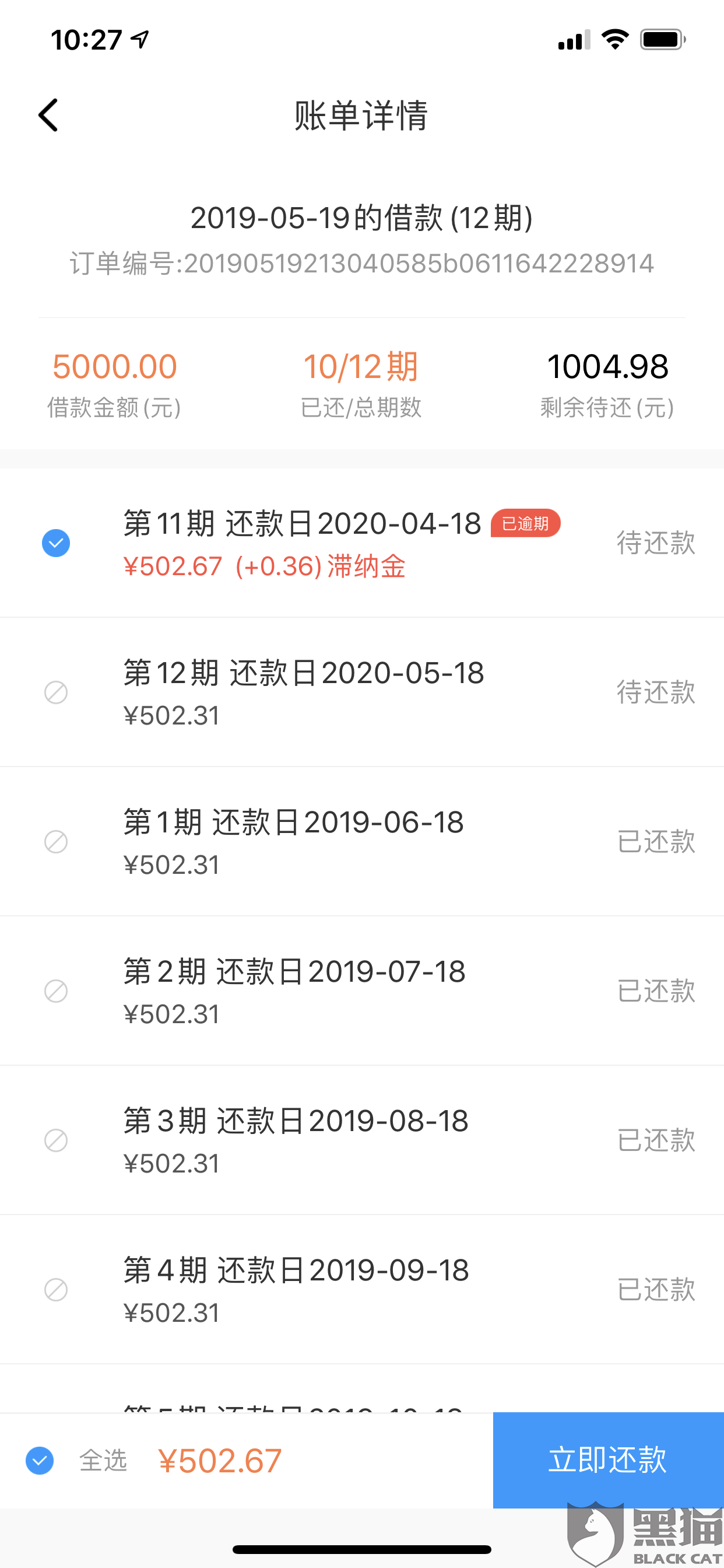 网贷公众号结清但还显示欠款