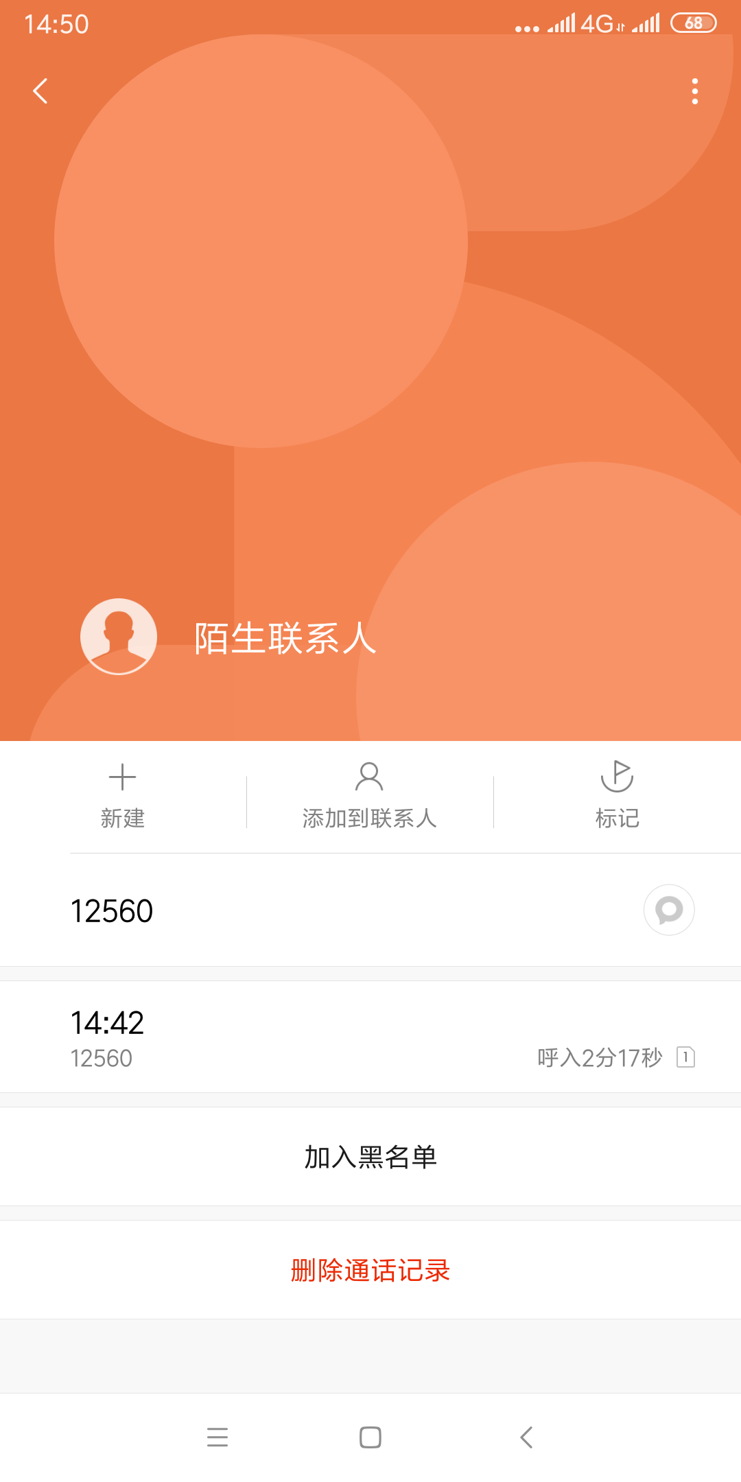 有人加我微信叫我还网贷是真的吗？