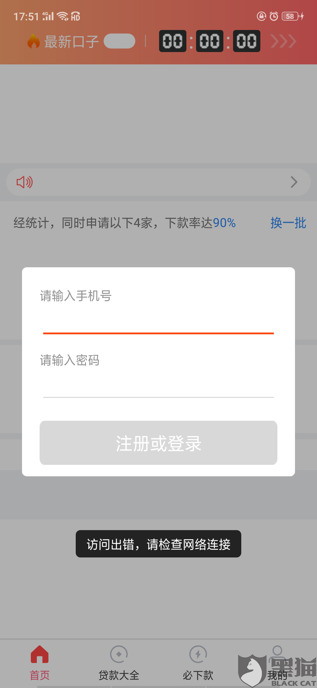 没上征信的网贷怎么还款