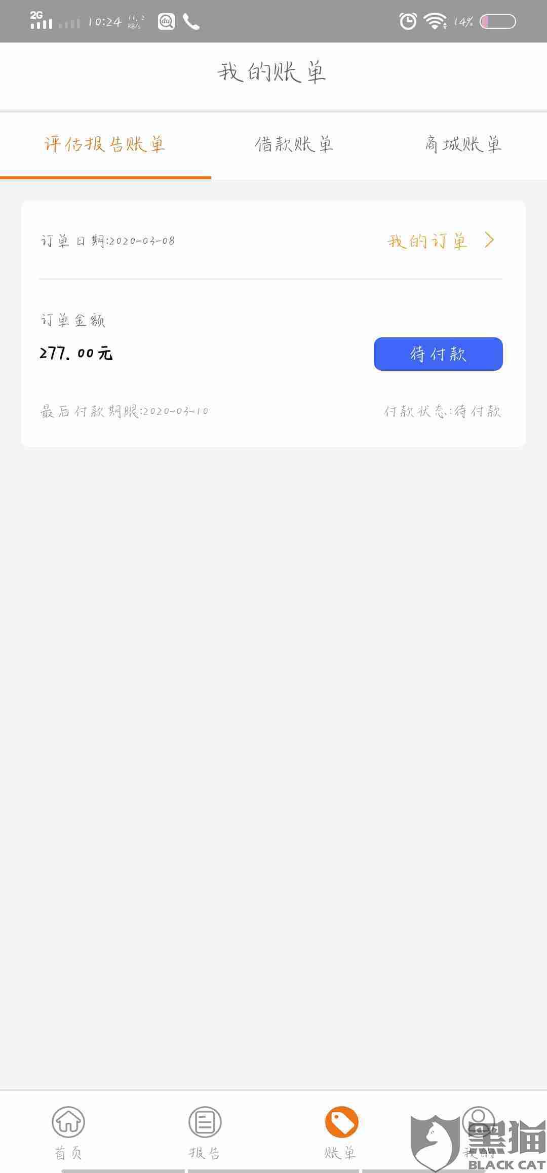 没上征信的网贷怎么还款