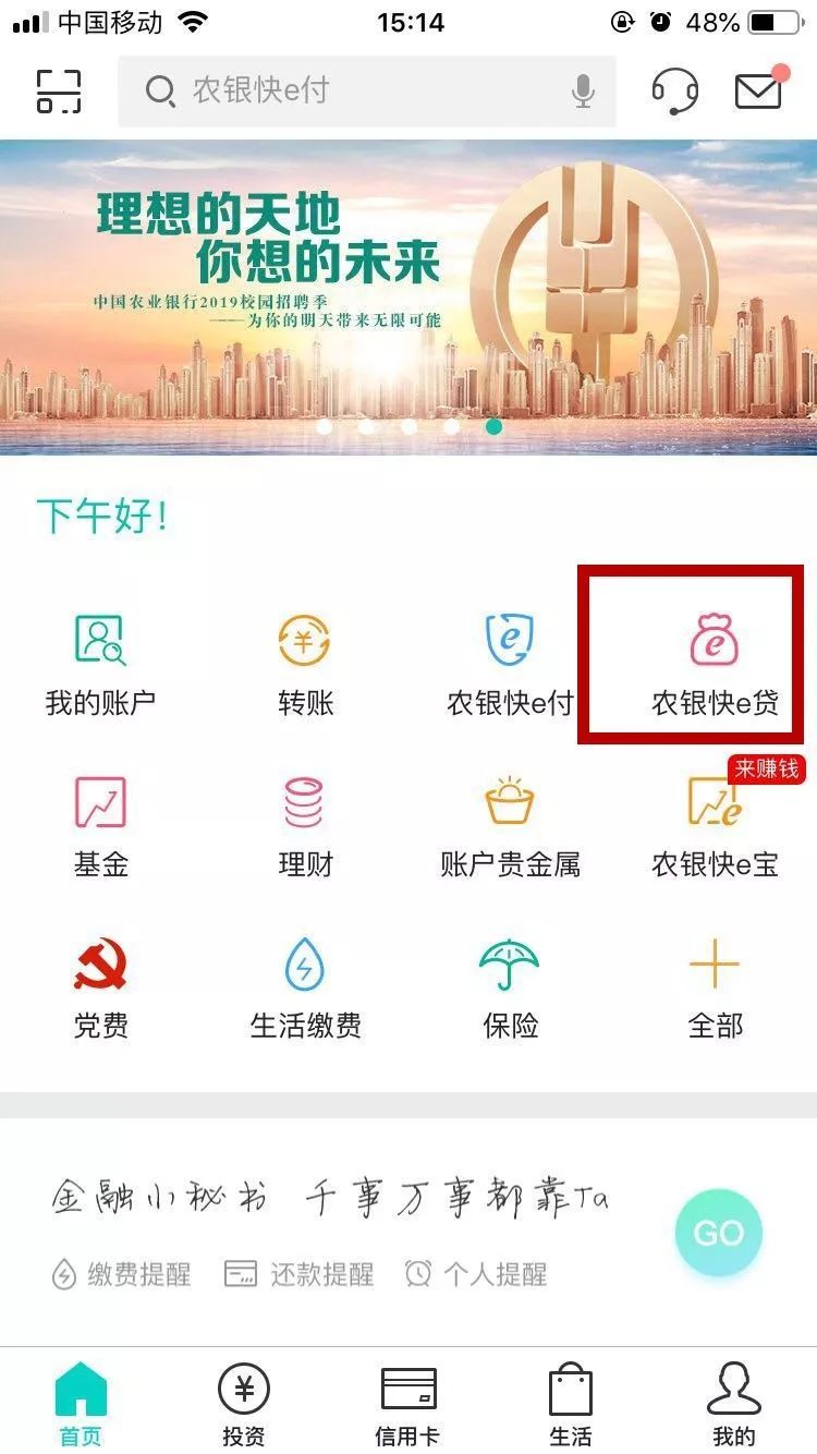 农行网捷贷可以期还吗及其时限