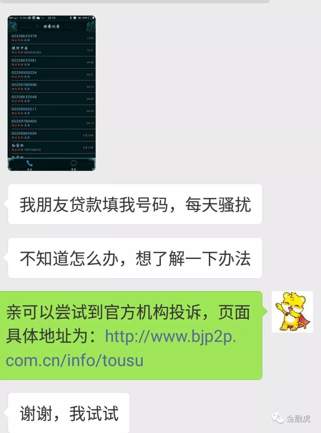 捷信网贷起诉我是在哪里