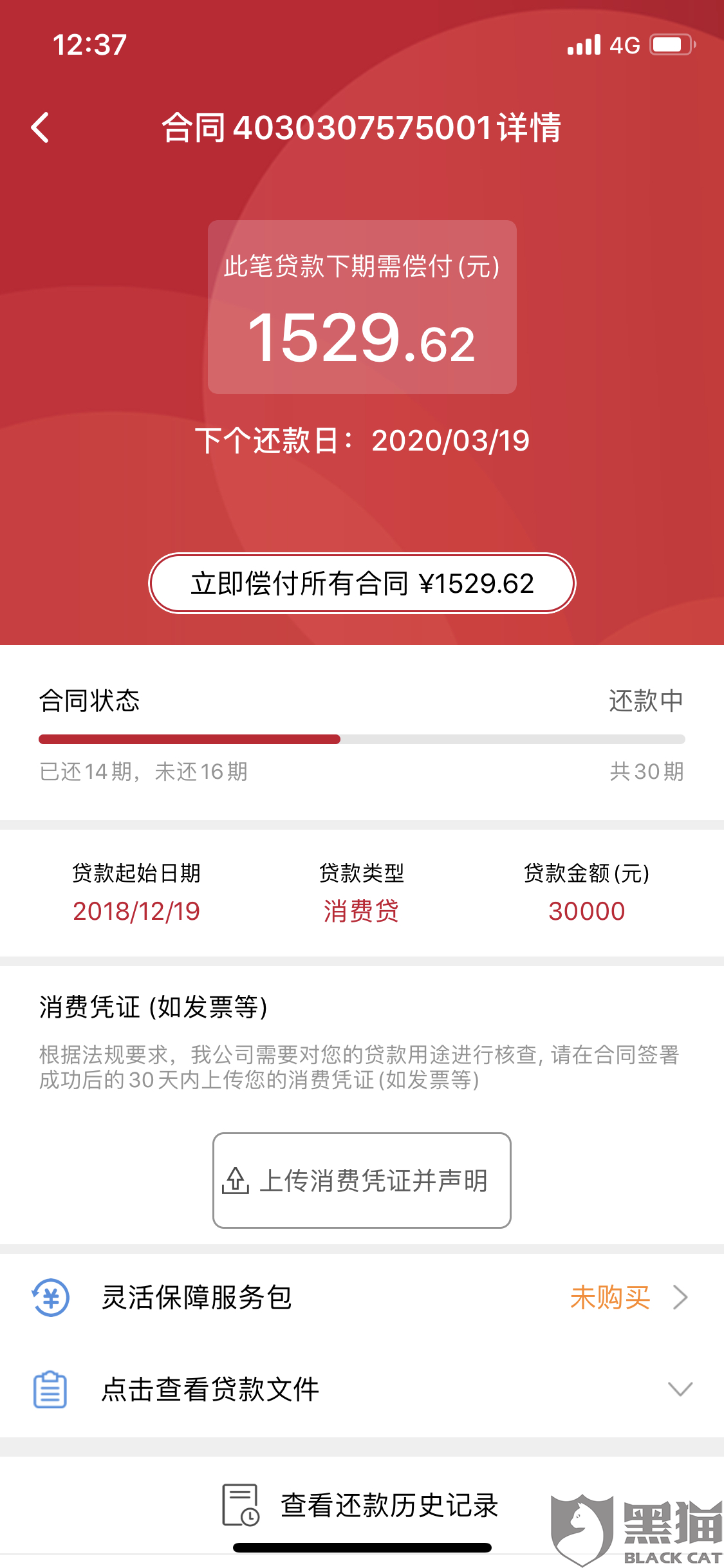 用万用金还网贷的后果及是否能再次借款