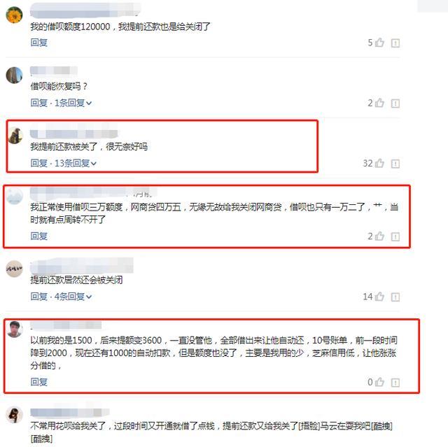 网商贷还花呗被关