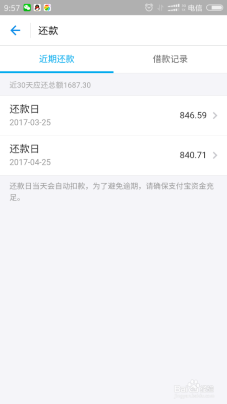 网商贷能当日还完吗，怎么还，安全吗？