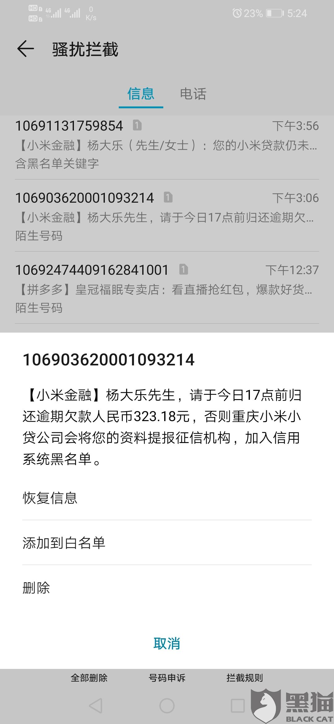 怎样投诉网商贷第三方催收