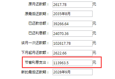 邮政网贷通怎么还利息及提前还款方式与利息计算