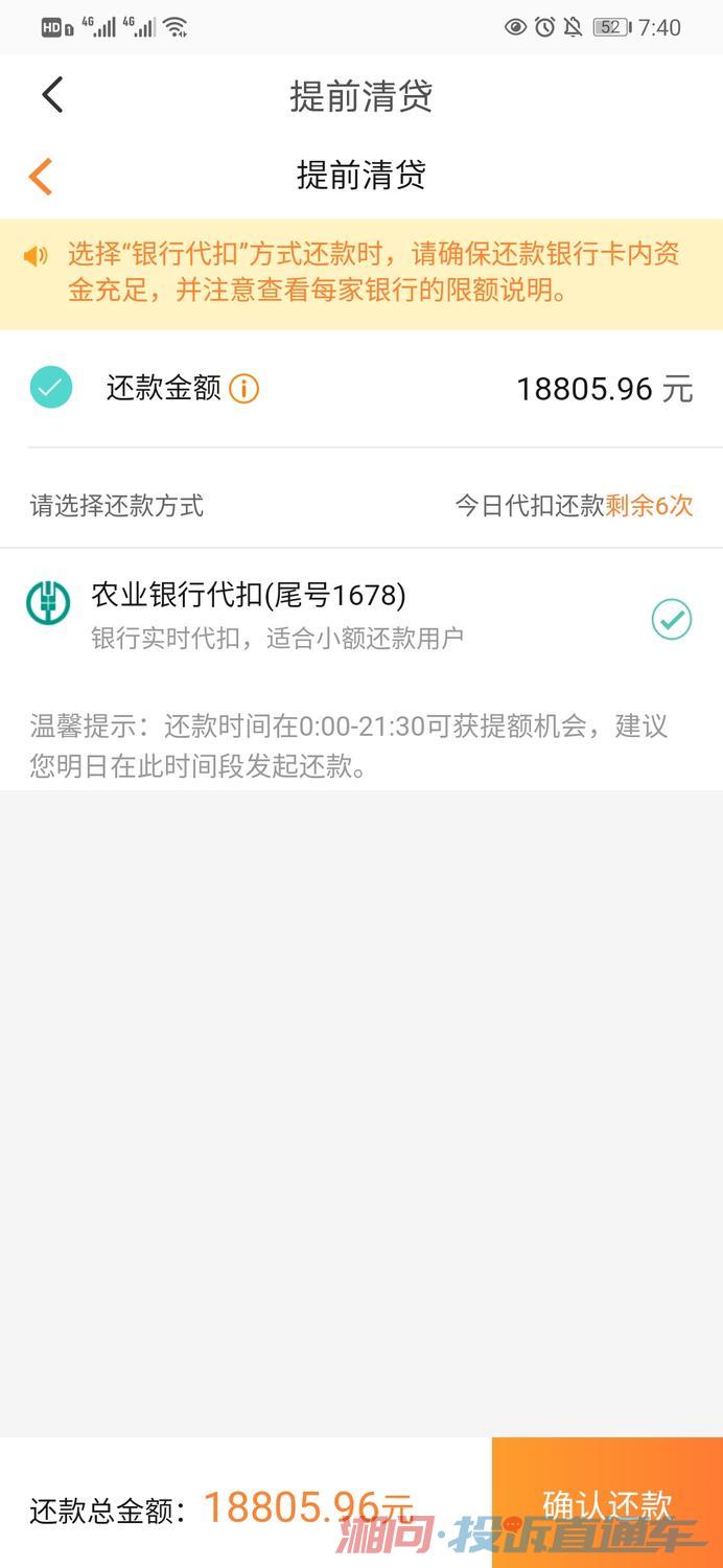 网贷还款最晚几点还完呢？怎么算？图片