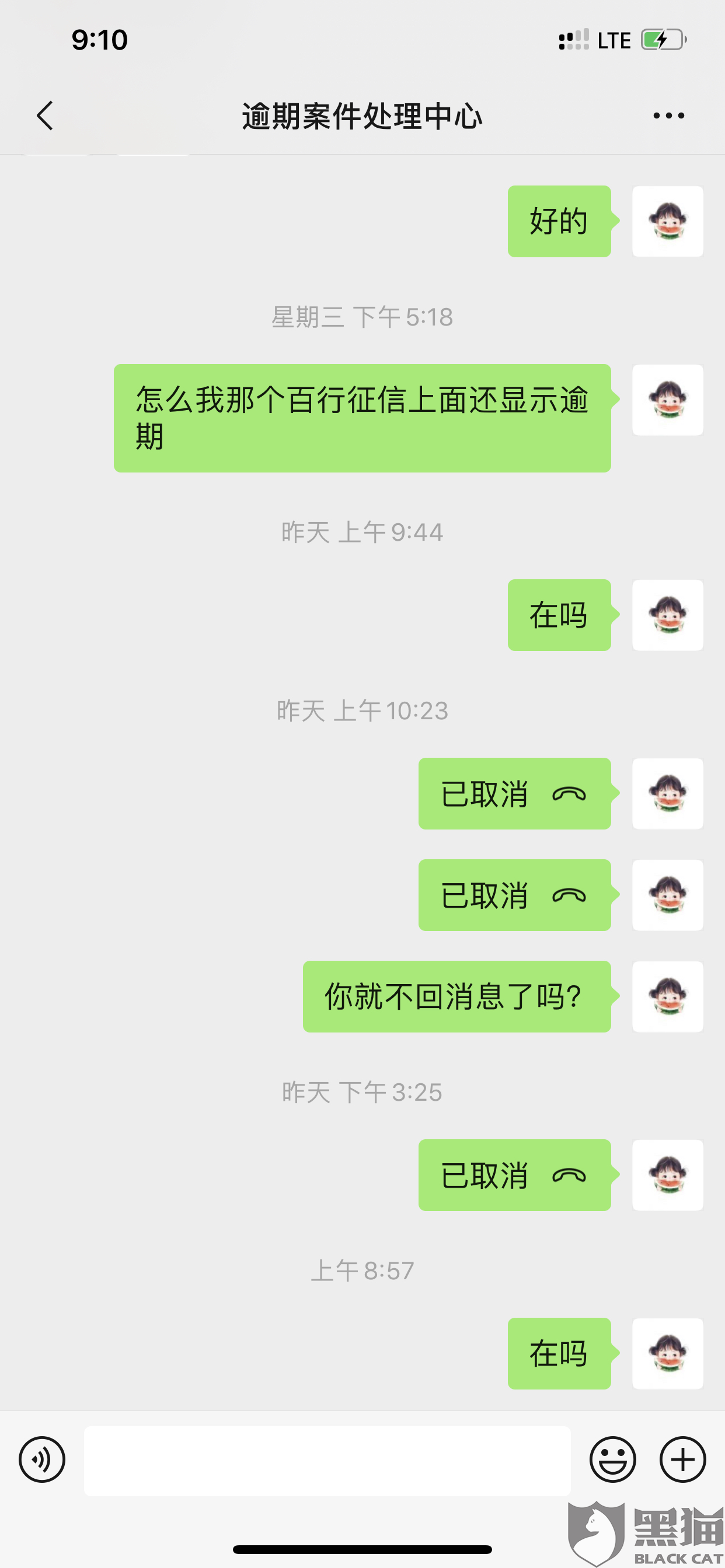 网贷还清了但是显示还欠款