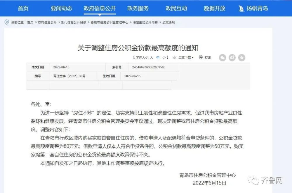 网贷全部还完后申请公积金