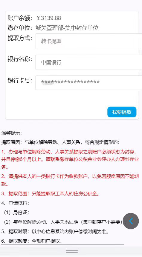 网贷全部还完后申请公积金