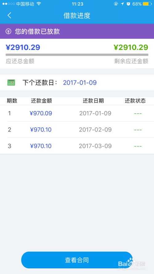 什么软件可以众筹还网贷款