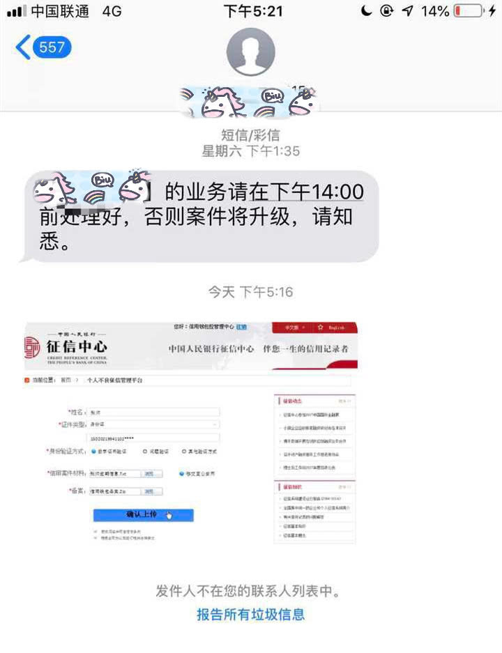 “714网贷催收P图的照片哪里来的”