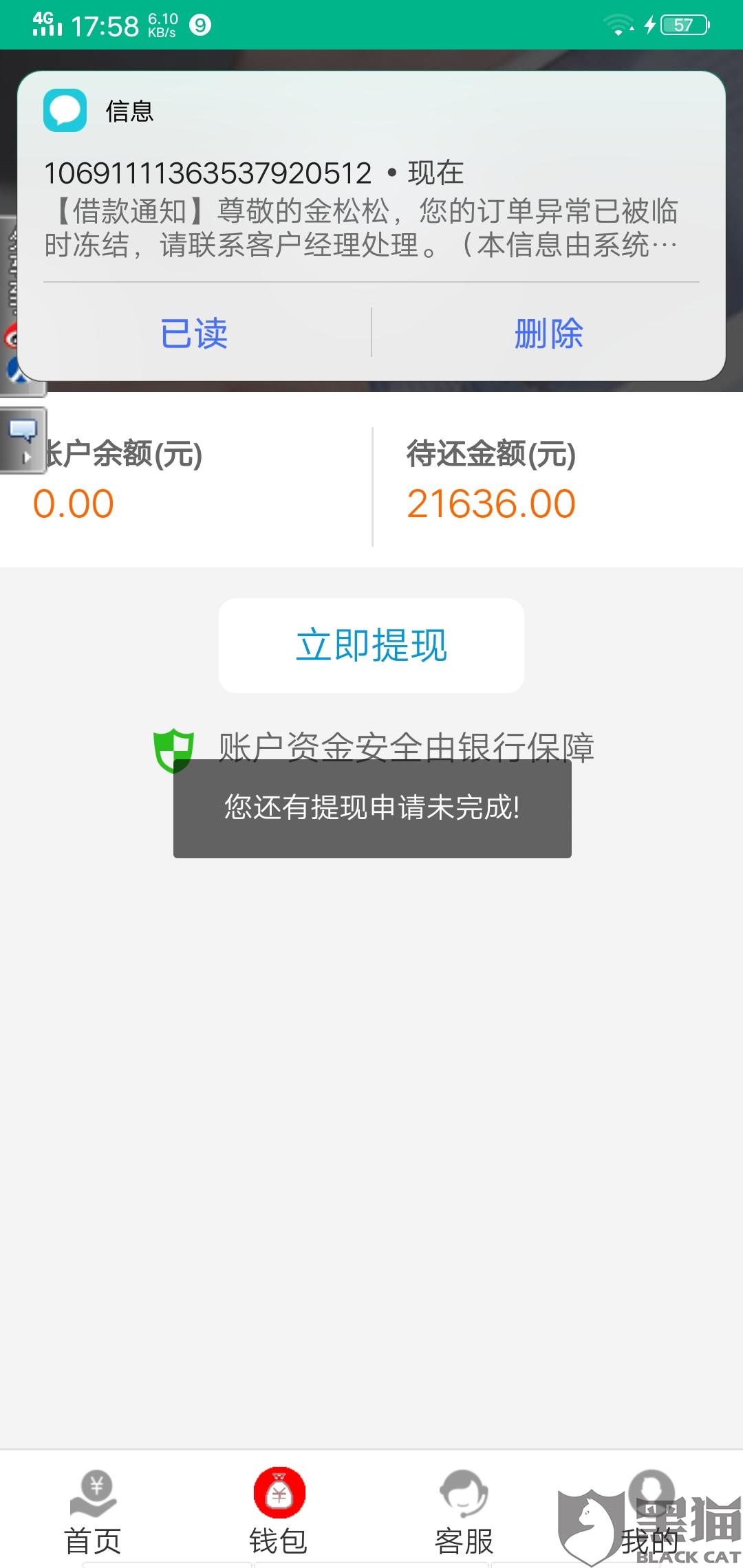 团贷网还要不要还？