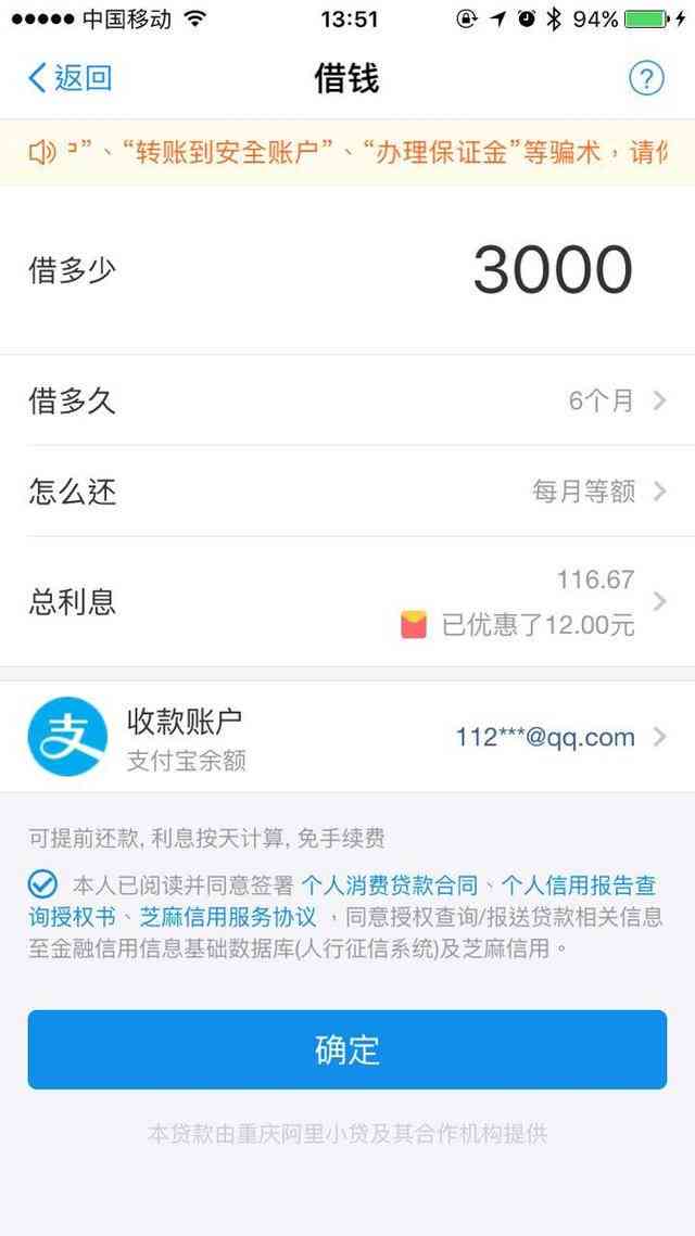 网商贷免息券提前还