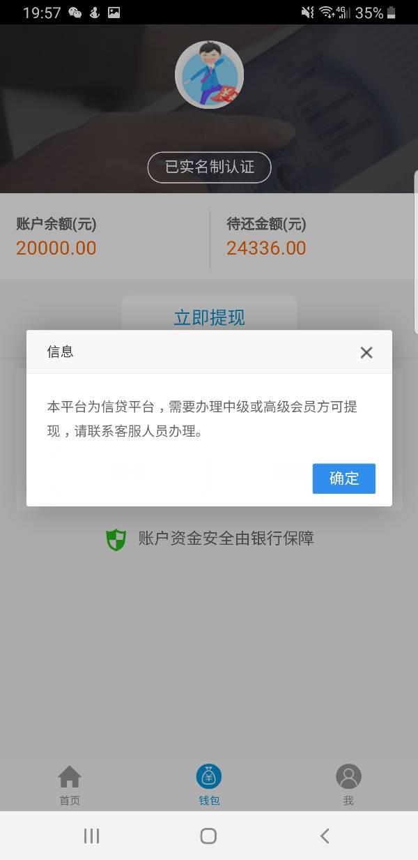 网贷不能提现要还