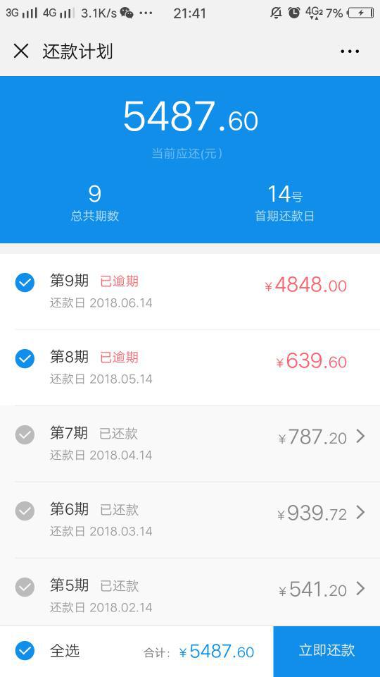 网商贷本金分期多久还