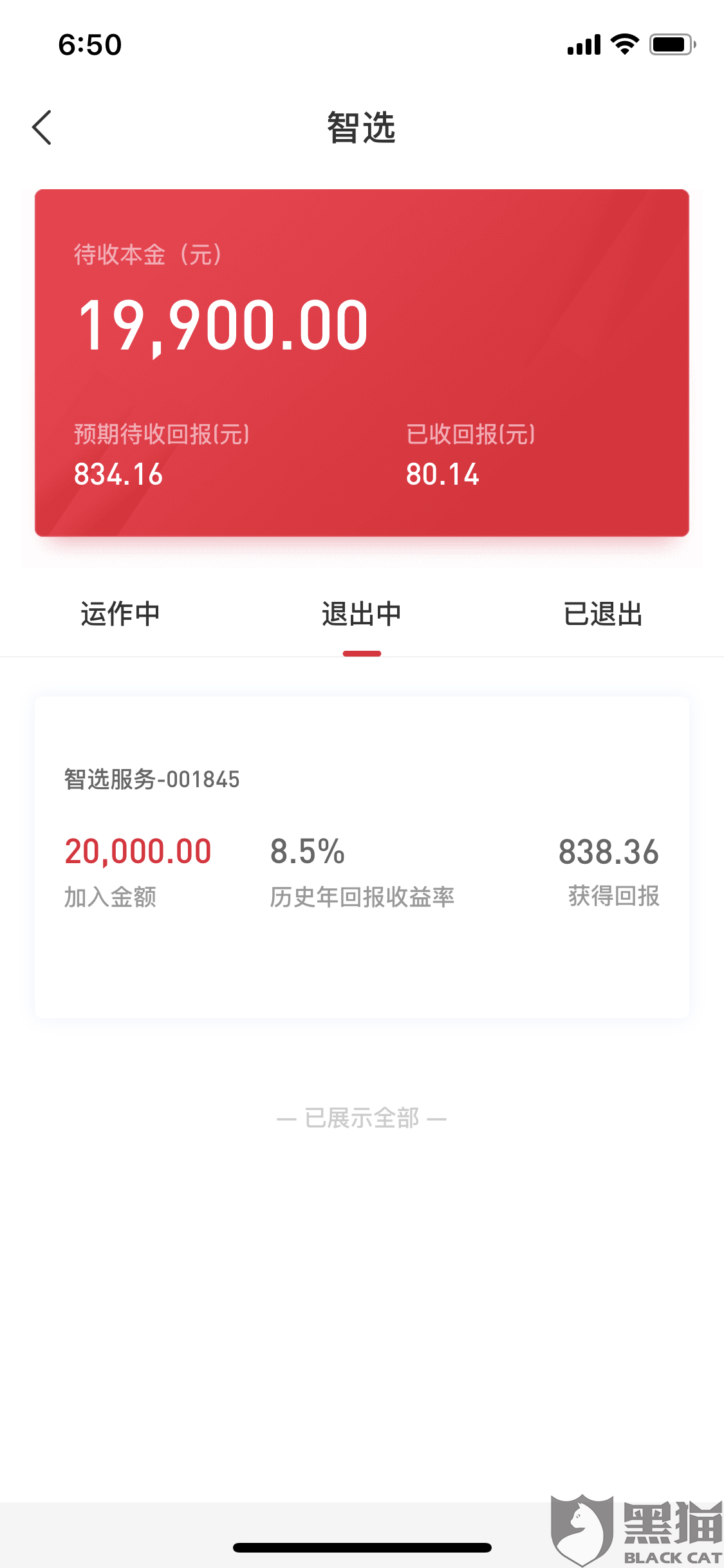 网商贷本金分期多久还