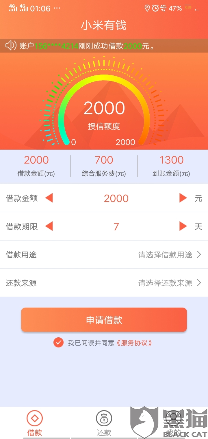 网贷公司高利息要还吗