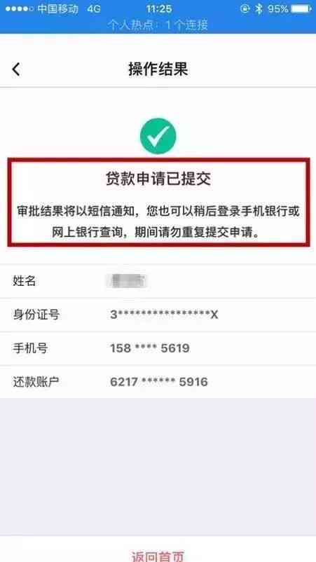 用中银e贷用来还网贷可以吗